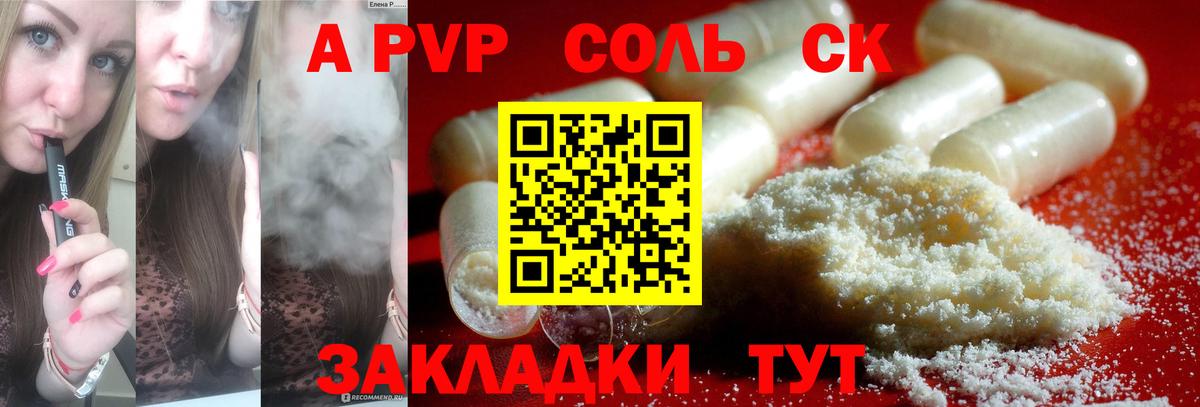 А ПВП кристаллы  A PVP кристаллы  Вход с VPN  Сальск 