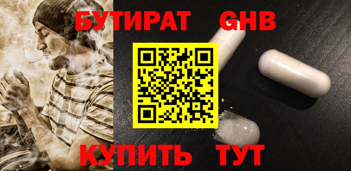 Бутират  Вход с VPN  Сальск  Бутират буратино 