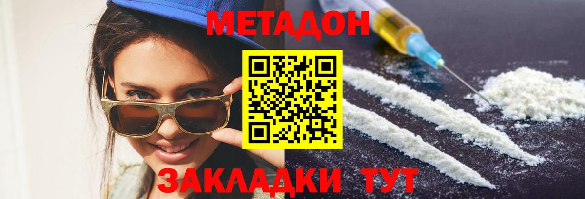 МЕТАДОН methadone  Вход с VPN  МЕТАДОН VHQ    ссылки  Сальск 