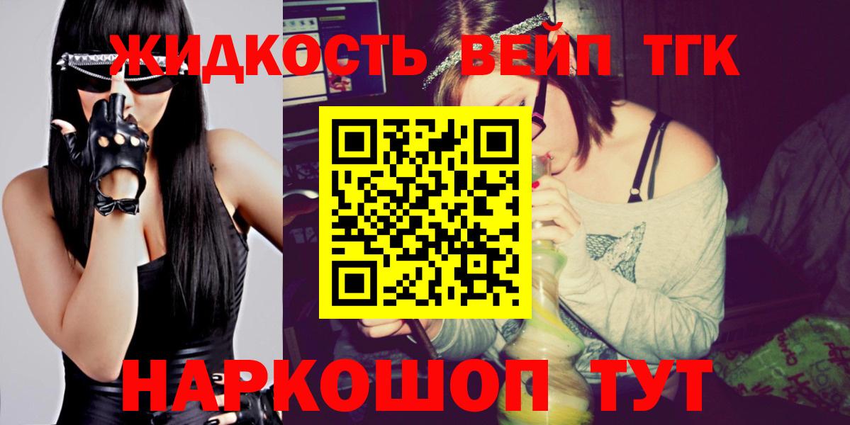 ТГК жижа Сальск